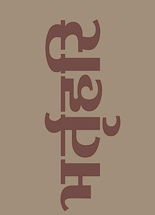 Bharthari - भर्तृहरि