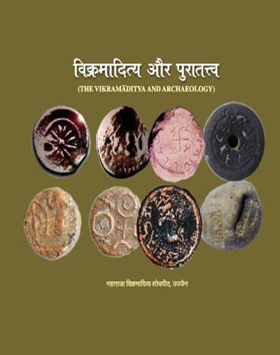 विक्रमादित्य और पुरातत्त्व