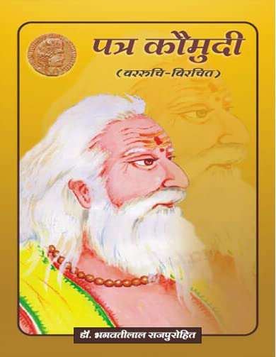 पत्र कौमुदी