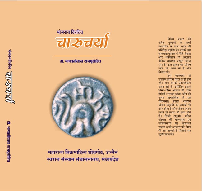 चारुचर्या