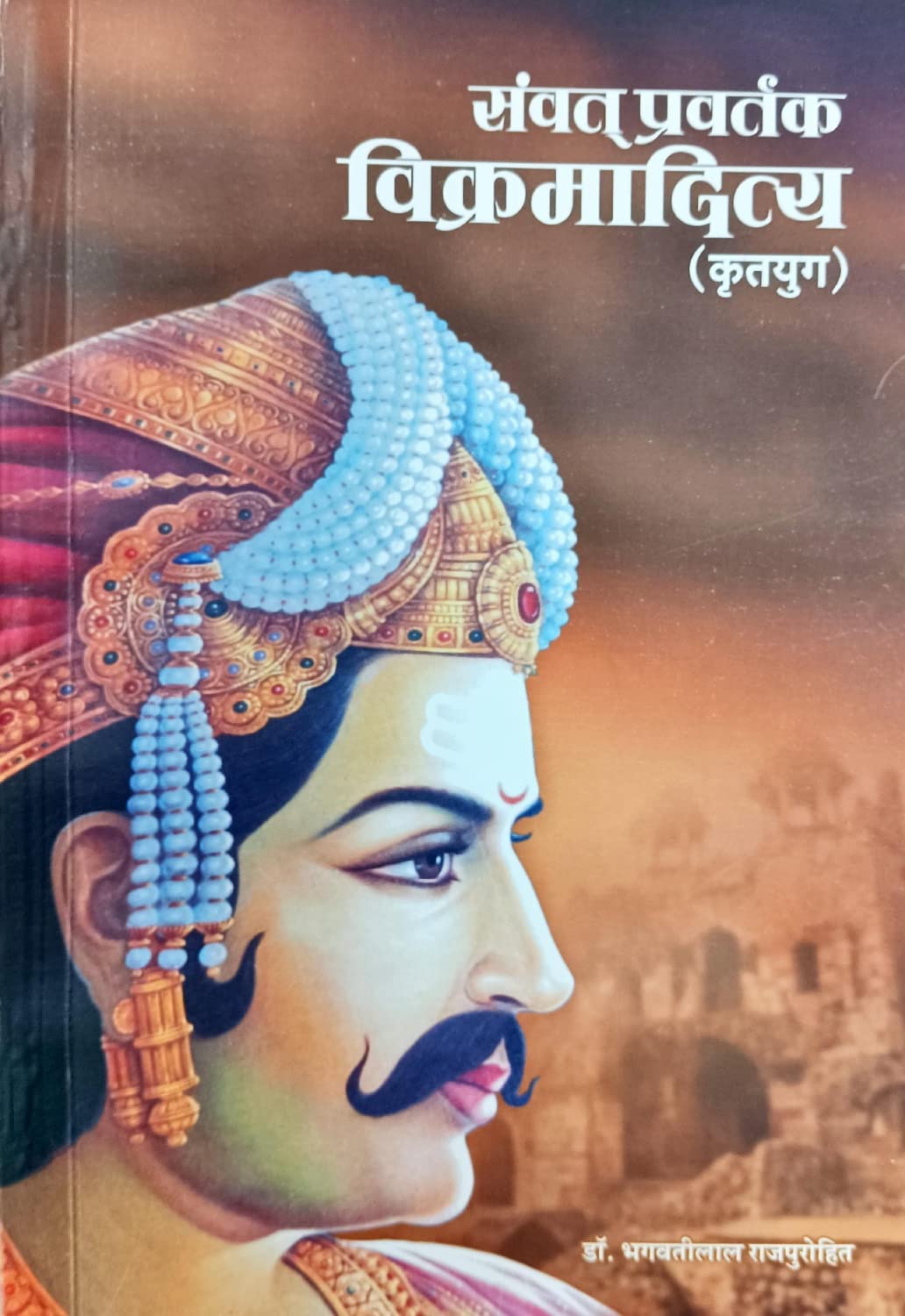 संवत प्रवर्तक विक्रमादित्य