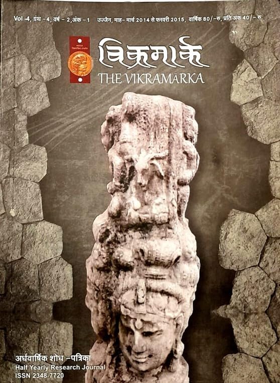 The Vikramarka - विक्रमार्क (वर्ष 2 अंक 1)