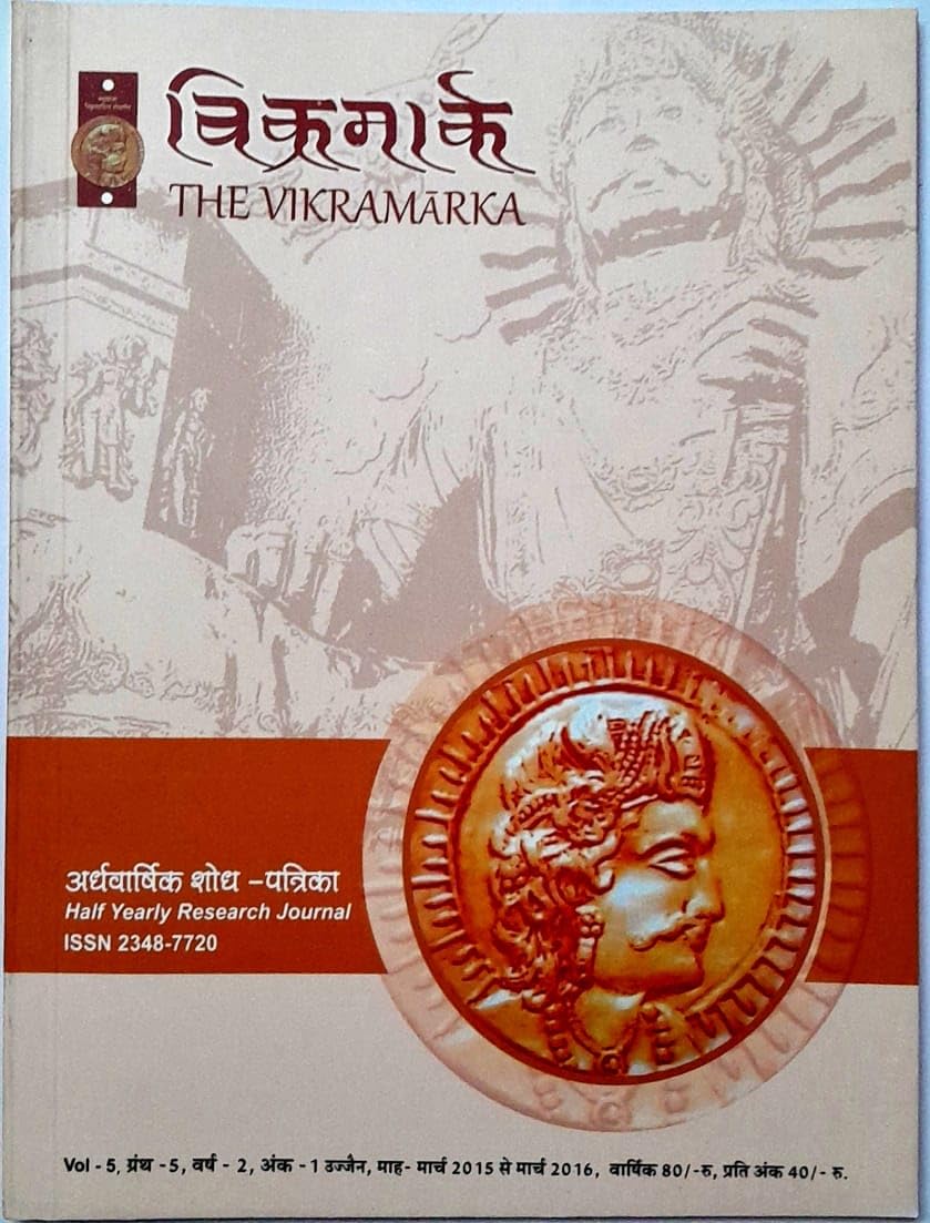 The Vikramarka - विक्रमार्क वर्ष 2 अंक 1