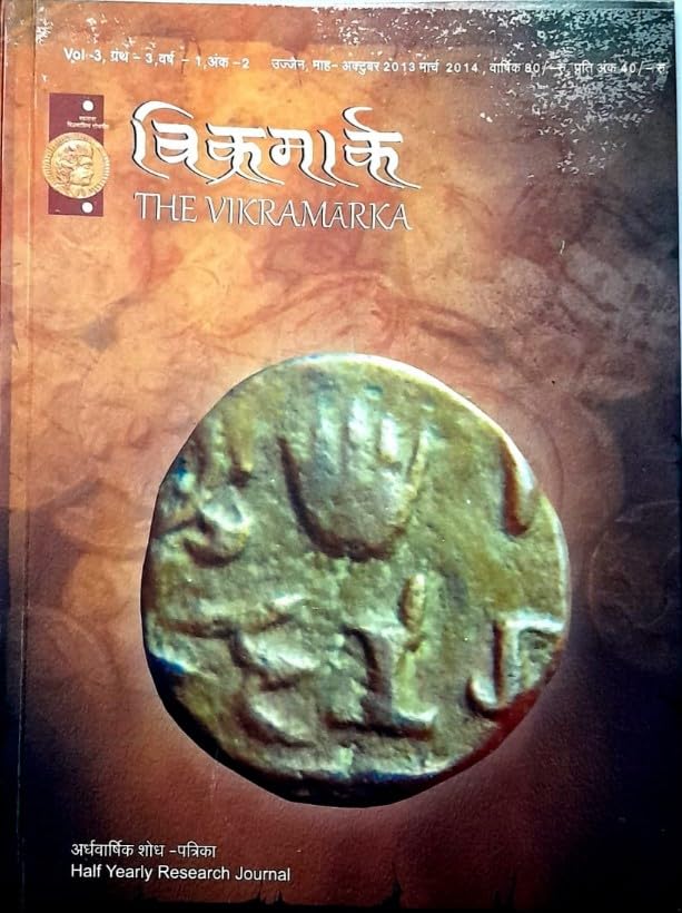 The Vikramarka - विक्रमार्क (वर्ष 1 अंक 2)