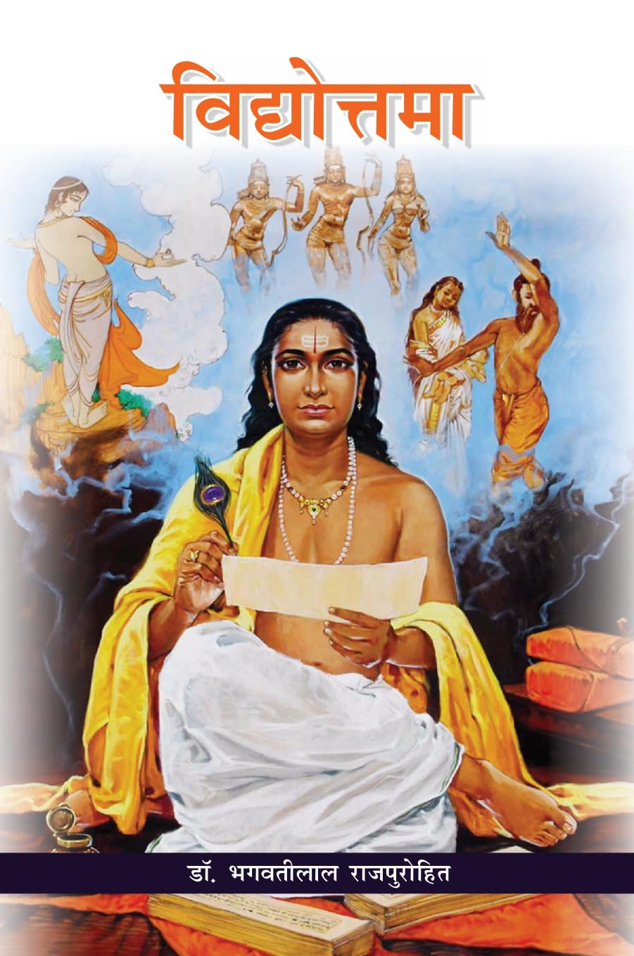 Vidhottma - विद्योत्तमा