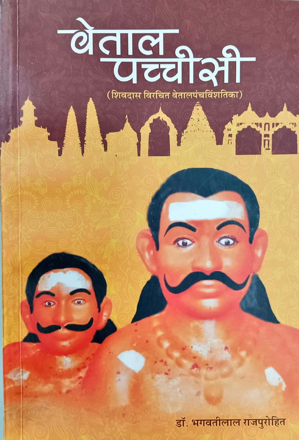 बेताल पच्चीसी