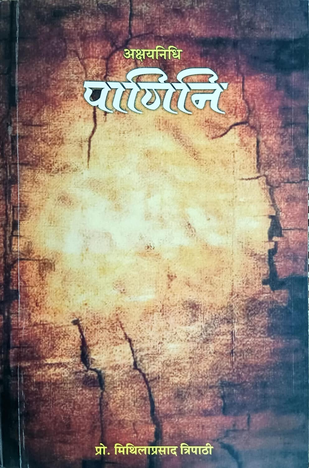 पाणिनि