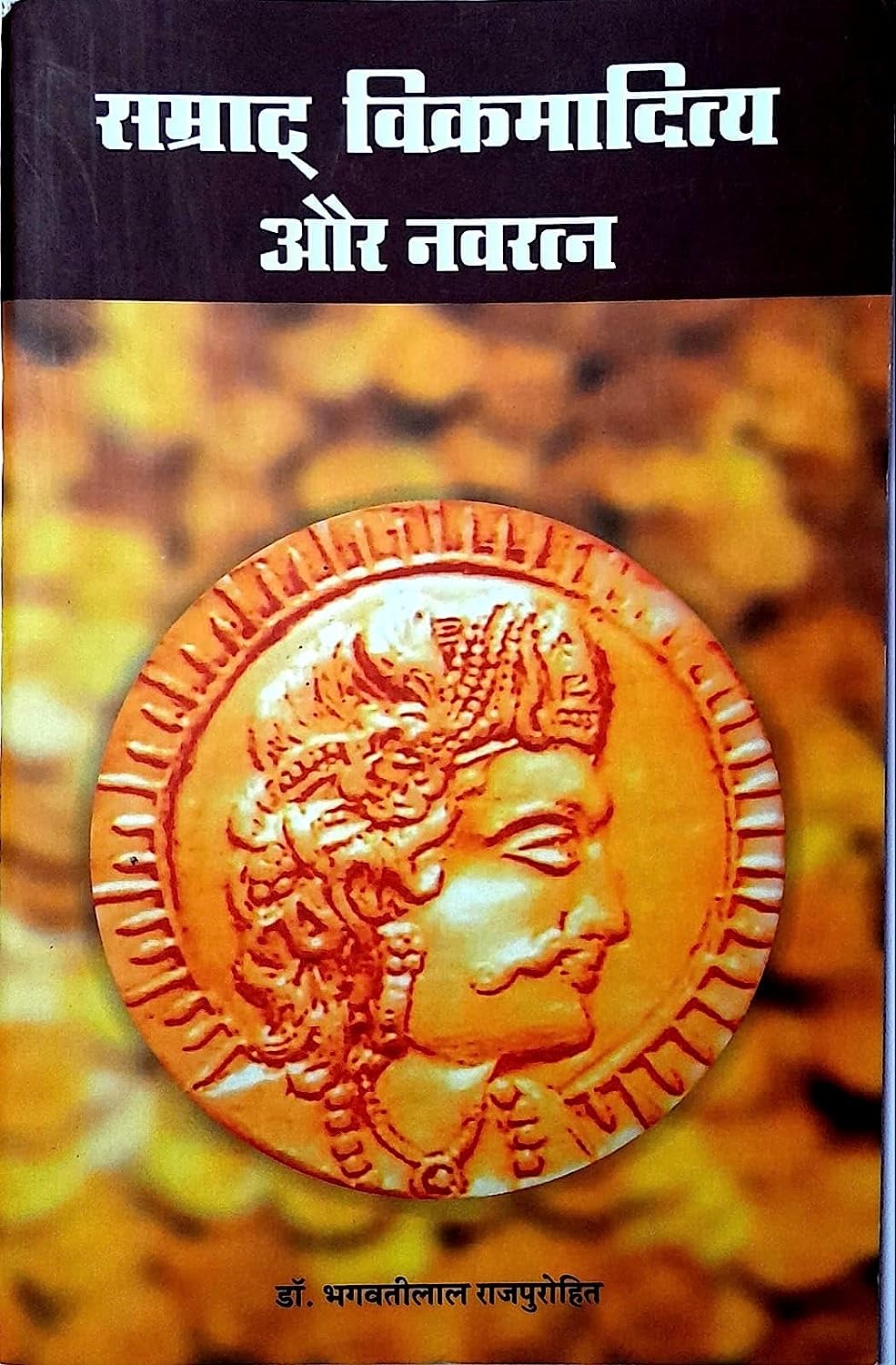 Samrat Vikramaditya Aur Navratna - सम्राट विक्रमादित्य और नवरत्न