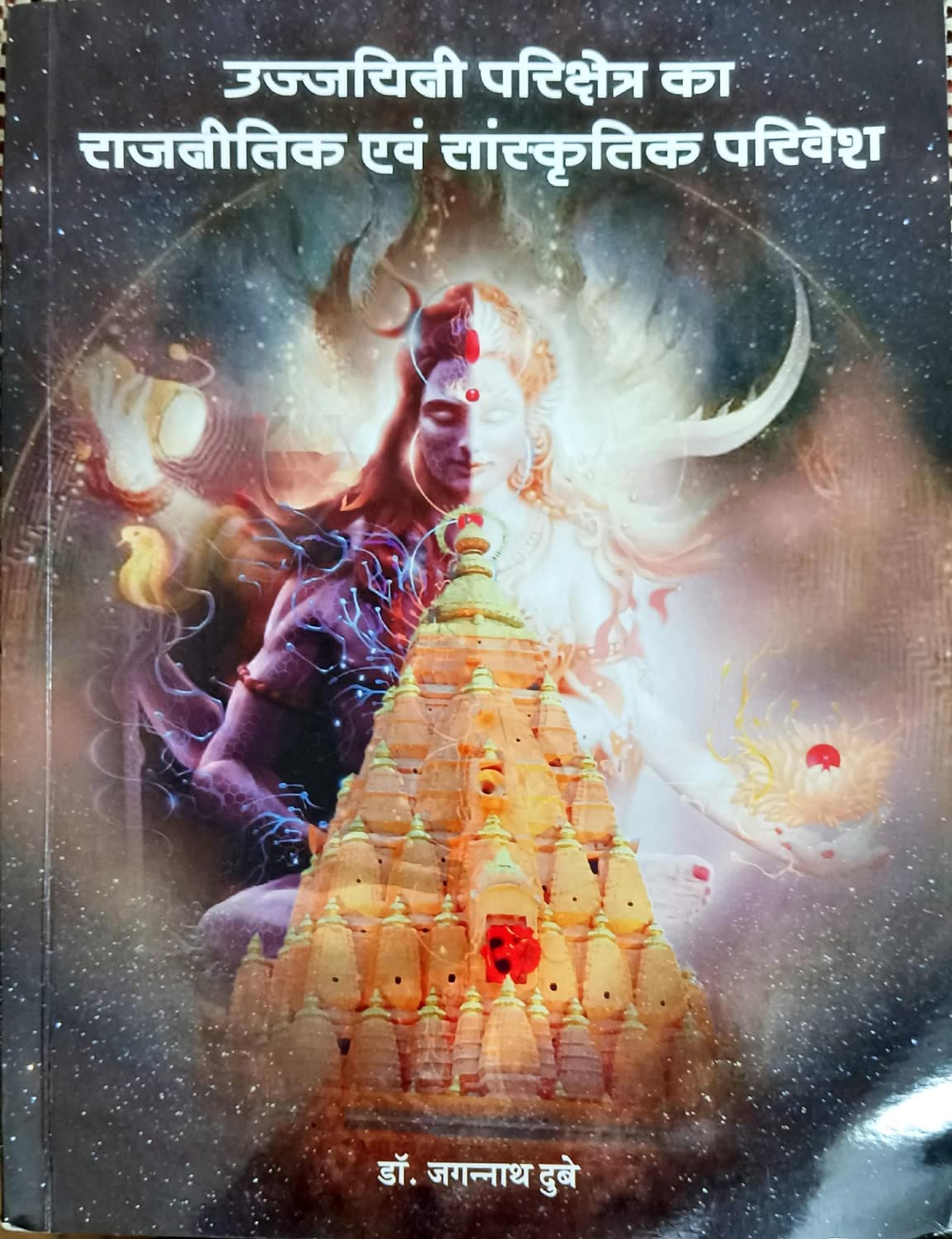 उज्जयिनी परिक्षेत्र का राजनीतिक एवं सांस्कृतिक परिवेश