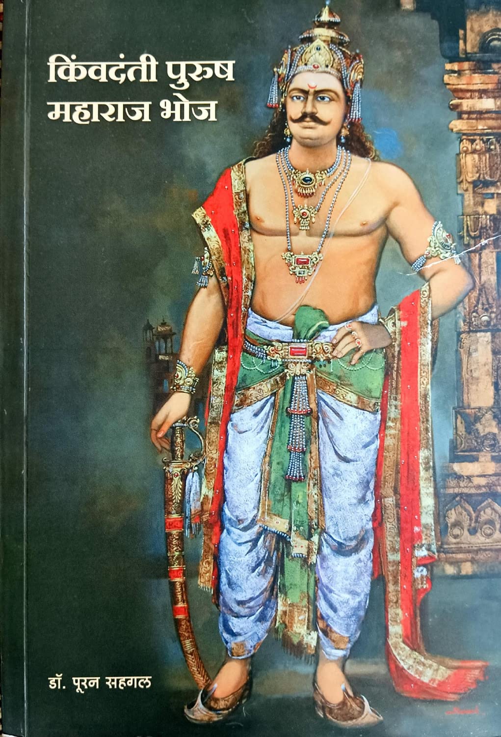 किंवदंती पुरुष महाराजा भोज 