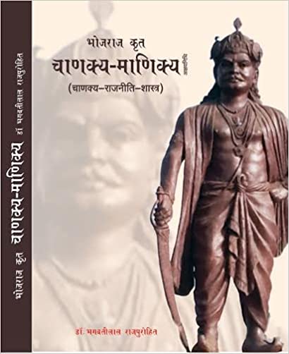 चाणक्य माणिक्य