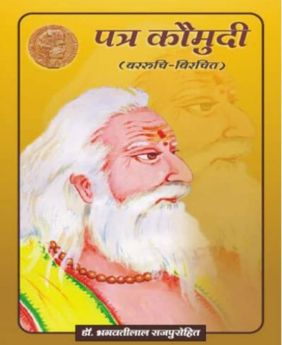 पत्र कौमुदी