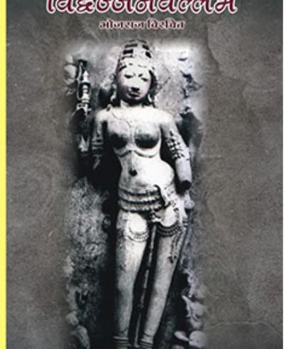 विद्वज्जनवल्लभ