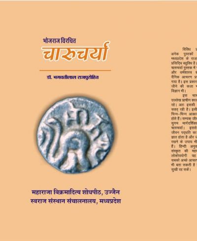 चारुचर्या