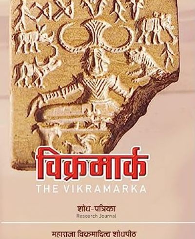 The Vikramarka - विक्रमार्क शोध पत्रिका