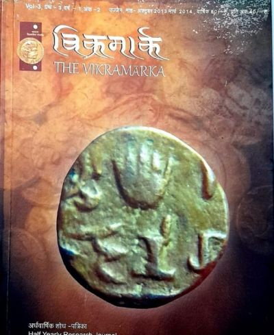 The Vikramarka - विक्रमार्क (वर्ष 1 अंक 2)