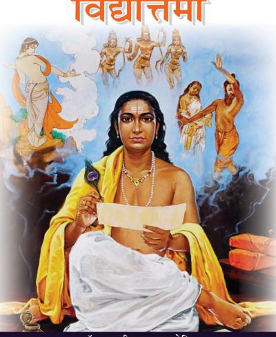Vidhottma - विद्योत्तमा