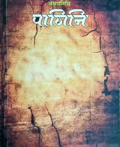 पाणिनि