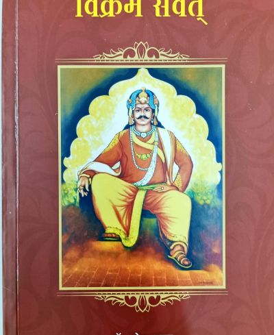 विक्रम संवत