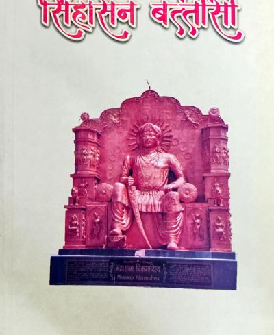 सिंहासन बत्तीसी
