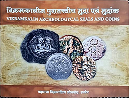 विक्रमकालीन पुरातत्वीय मुद्रा एवं मुद्रांक